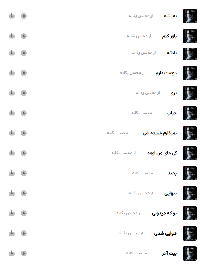 آلبوم حباب از محسن یگانه 

