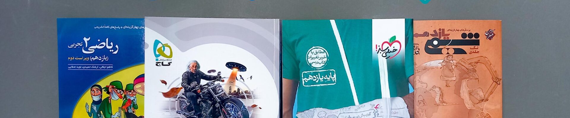 بهترین کتاب تست یازدهم تجربی (زمین شناسی، شیمی، زیست و فیزیک)