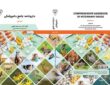دارونامه جامع دامپزشکی راهی بازار نشر شد