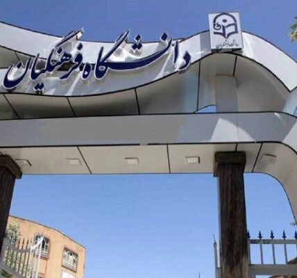 برگزاری آزمون اصلح دانشگاه فرهنگیان؛ فردا بیش از ۶۳ هزار نفر دواطلب شرکت در آزمون