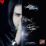 آلبوم حباب از محسن یگانه