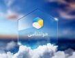 پیش‌بینی افزایش جزئی دمای هوا در چهارمحال و بختیاری