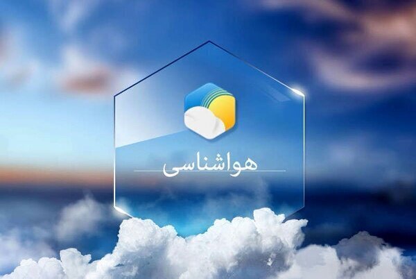 پیش‌بینی افزایش جزئی دمای هوا در چهارمحال و بختیاری