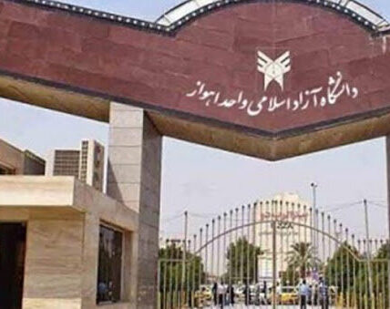 جزئیات نحوه ثبت‌نام پذیرفته‌شدگان دانشگاه آزاد اسلامی خوزستان