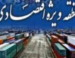 منطقه ویژه اقتصادی جهان‌آباد تا ۱۸ ماه آینده به بهره‌برداری می‌رسد